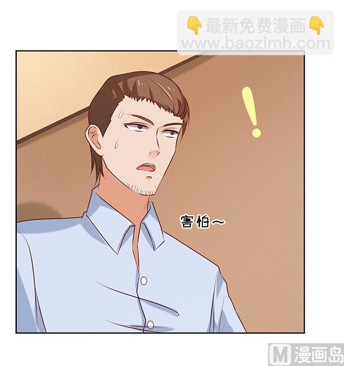 蜜桃戀人之烈愛知夏 - 第23話 你就是個陪睡的 1 - 4