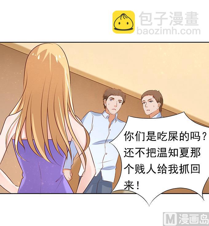 蜜桃戀人之烈愛知夏 - 第23話 你就是個陪睡的 1 - 6