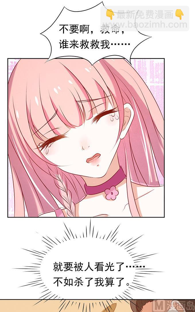 蜜桃戀人之烈愛知夏 - 第23話 你就是個陪睡的 1 - 3