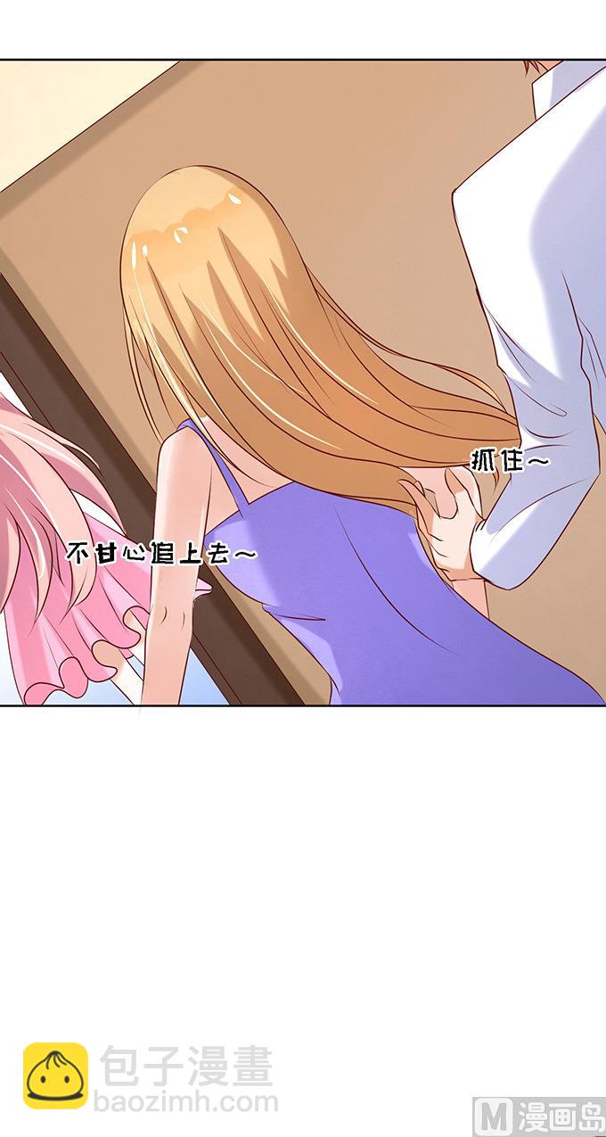 蜜桃戀人之烈愛知夏 - 第23話 你就是個陪睡的 1 - 2