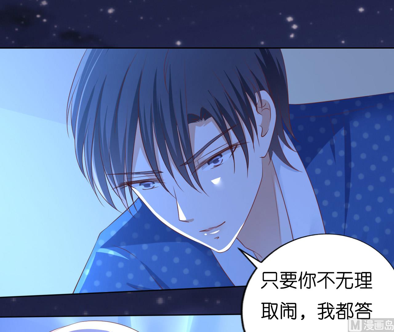 蜜桃戀人之烈愛知夏 - 第221話 拒絕結婚 - 2