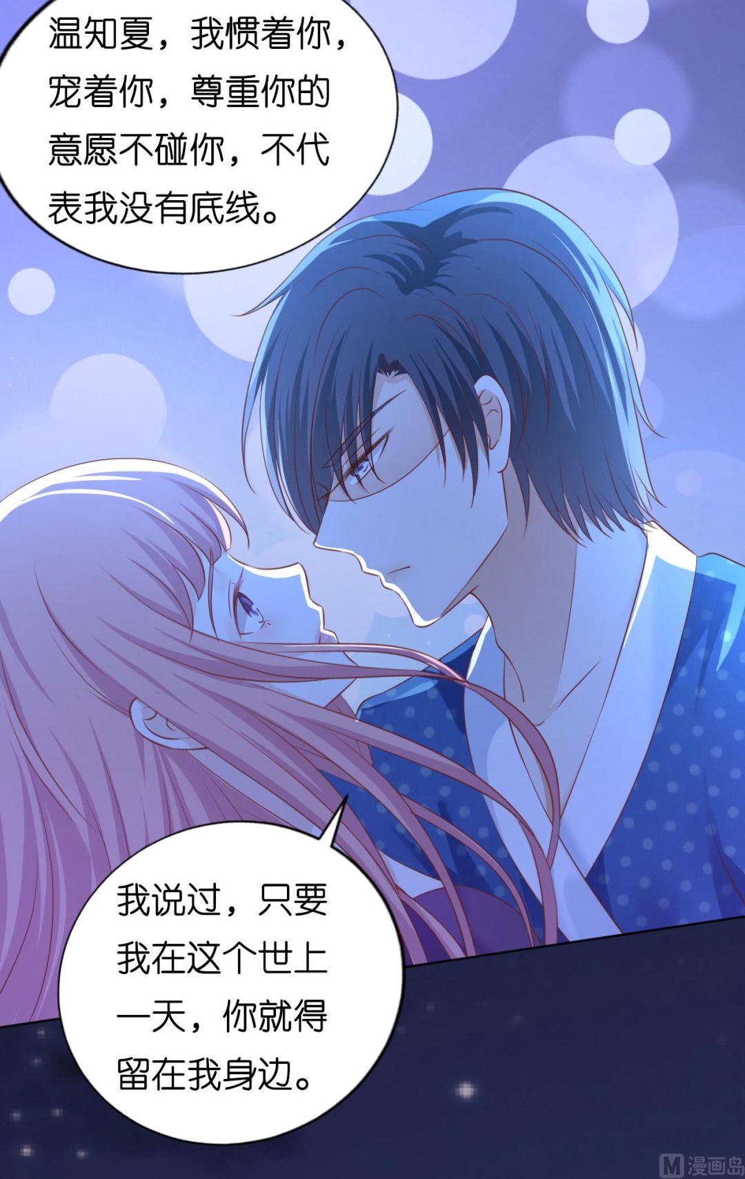 蜜桃戀人之烈愛知夏 - 第221話 拒絕結婚 - 6