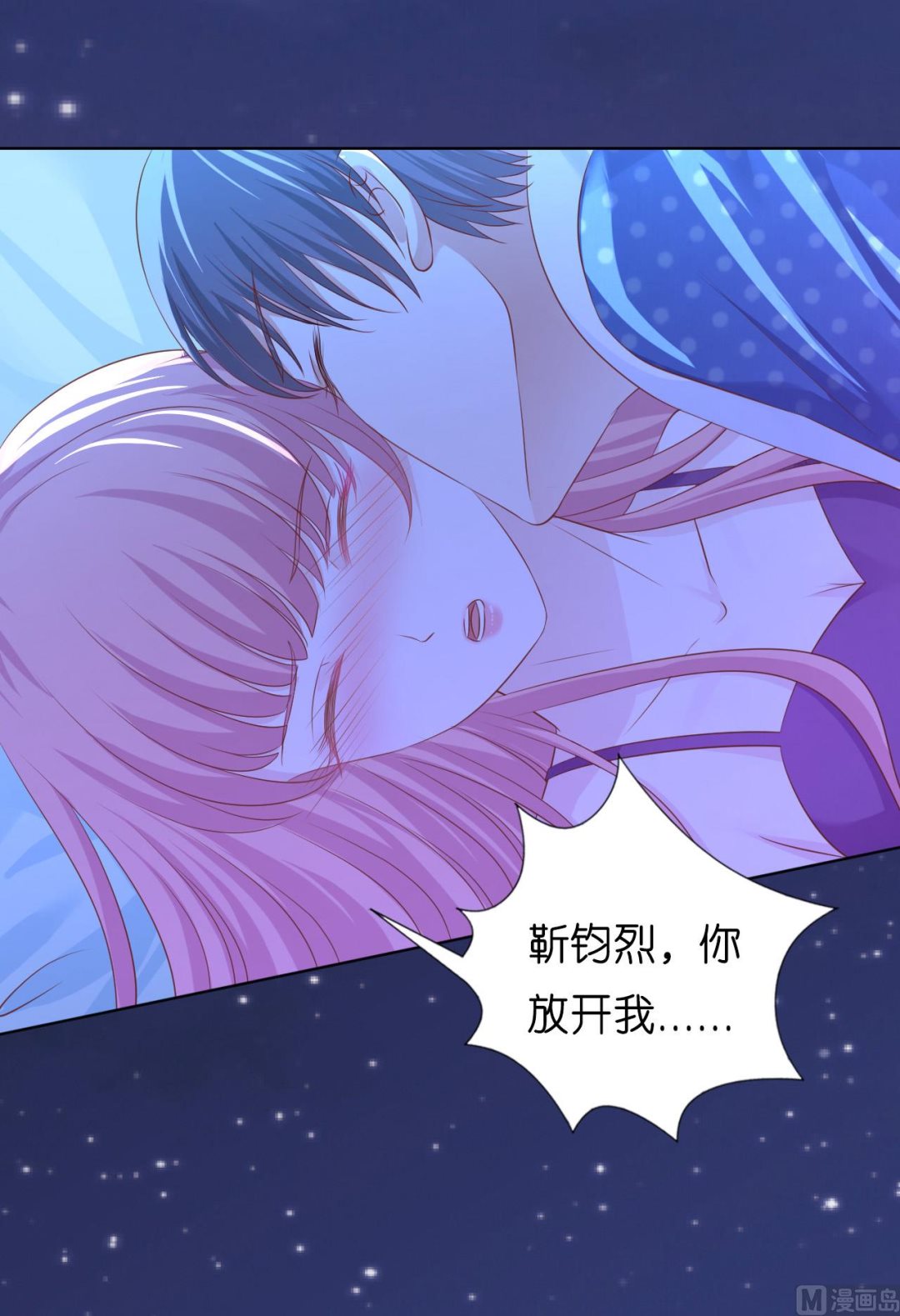 蜜桃戀人之烈愛知夏 - 第221話 拒絕結婚 - 1