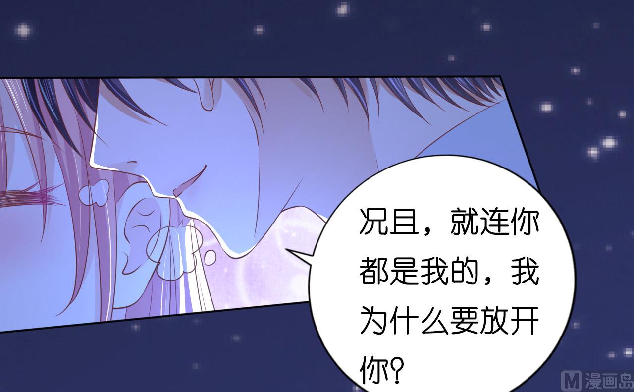 蜜桃恋人之烈爱知夏 - 第221话 拒绝结婚 - 2