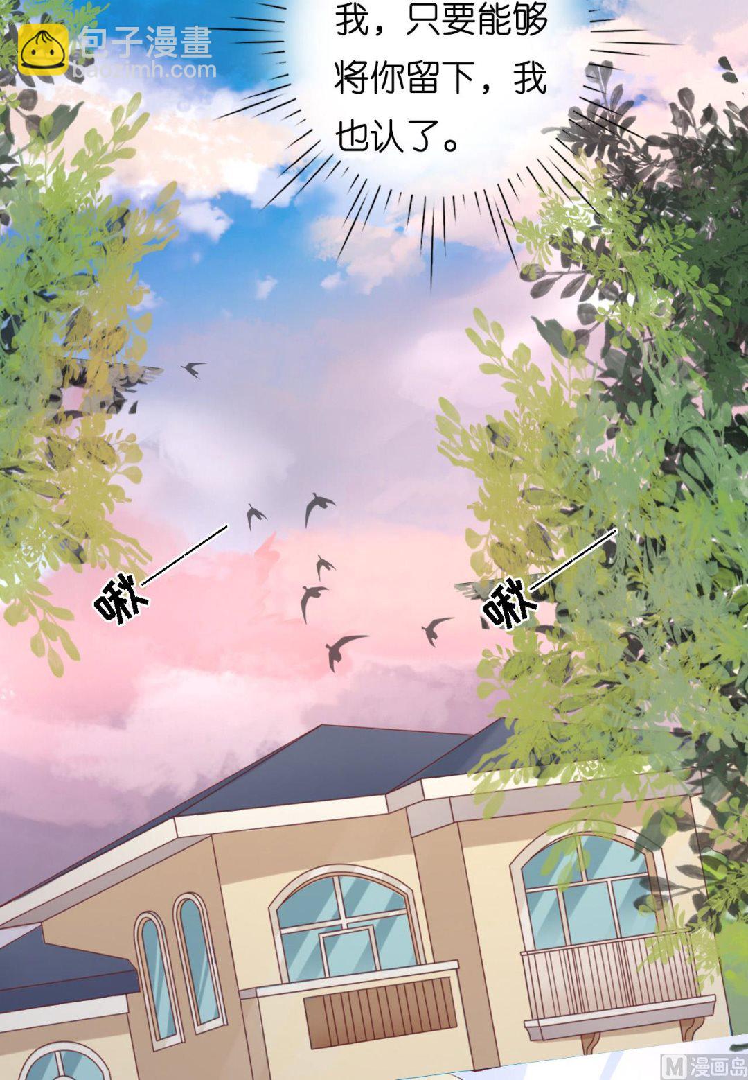 蜜桃戀人之烈愛知夏 - 第221話 拒絕結婚 - 5