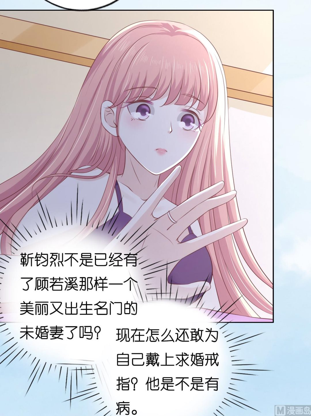 蜜桃戀人之烈愛知夏 - 第221話 拒絕結婚 - 6