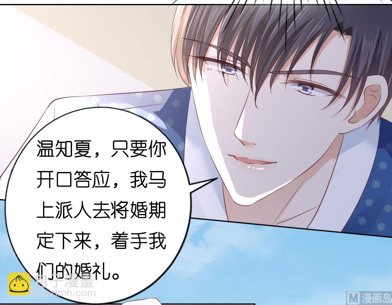 蜜桃戀人之烈愛知夏 - 第221話 拒絕結婚 - 3