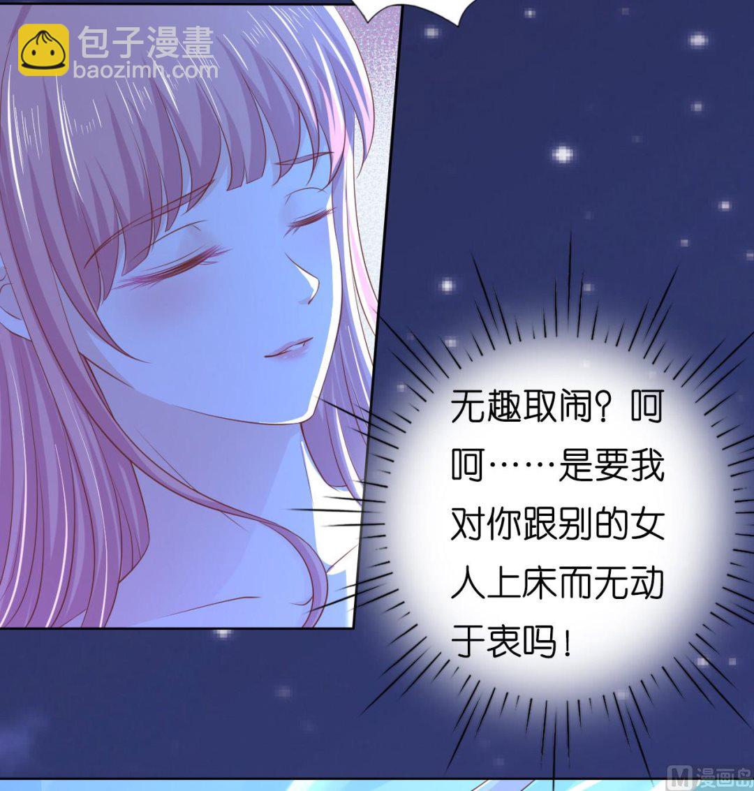 蜜桃戀人之烈愛知夏 - 第221話 拒絕結婚 - 8