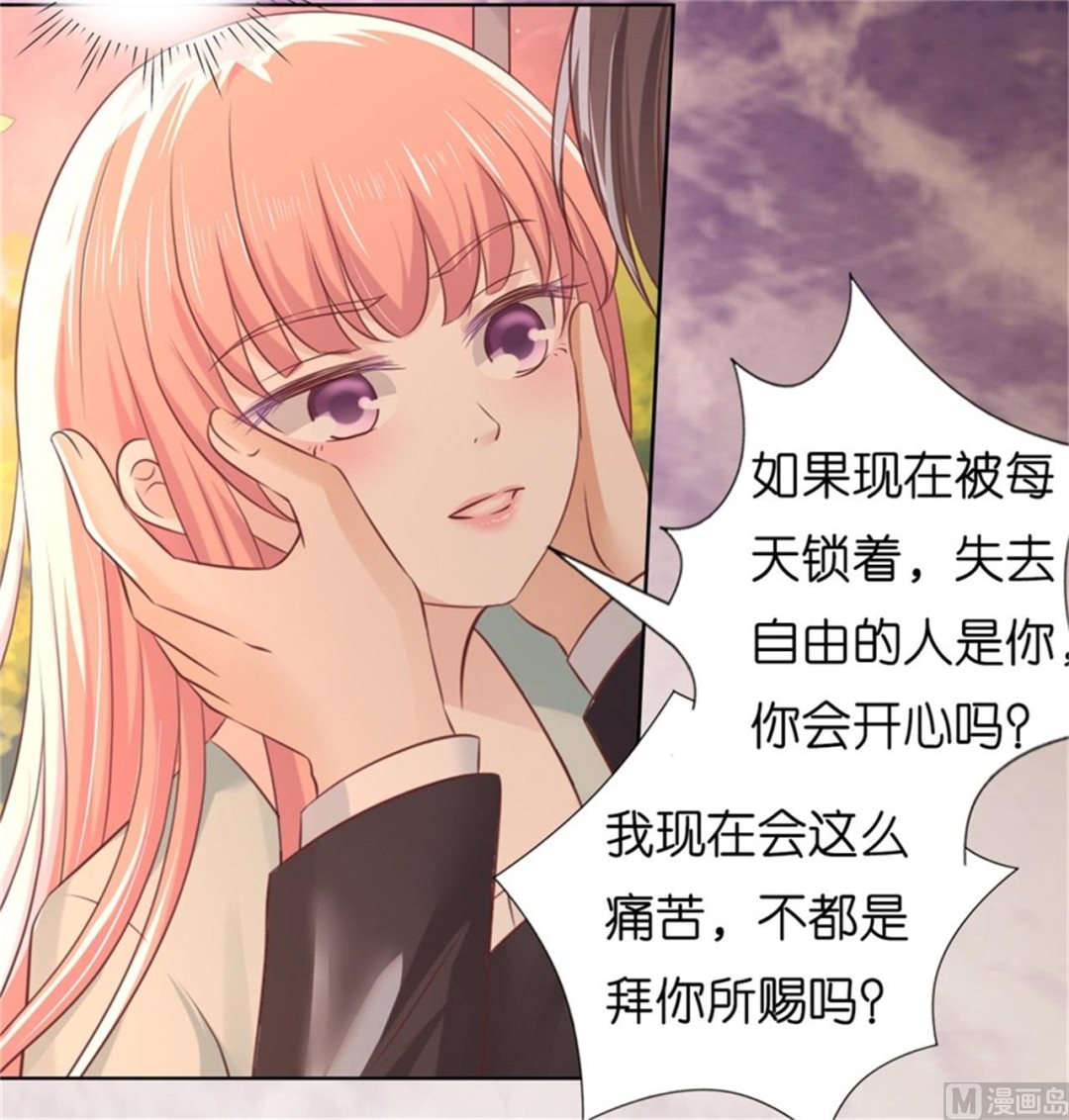 蜜桃戀人之烈愛知夏 - 第223話 我懷孕了 - 6