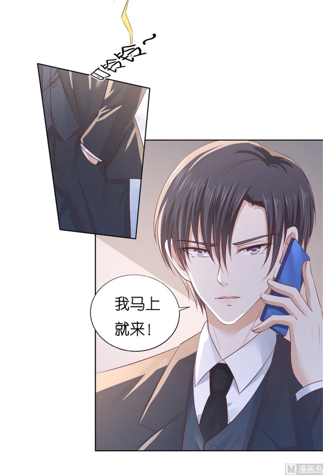 蜜桃戀人之烈愛知夏 - 第223話 我懷孕了 - 8