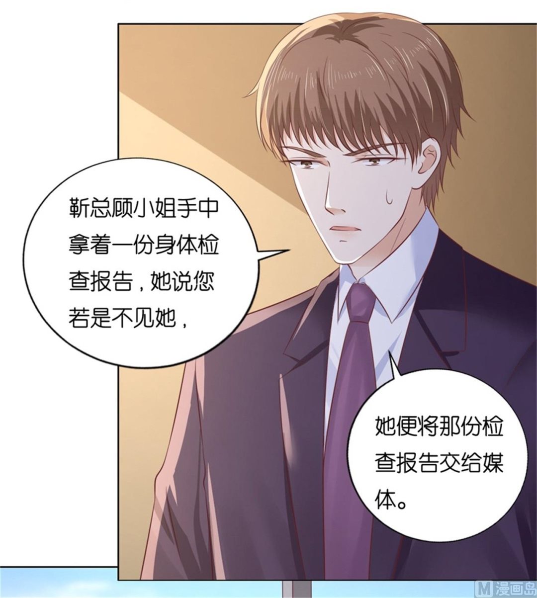 蜜桃戀人之烈愛知夏 - 第223話 我懷孕了 - 5