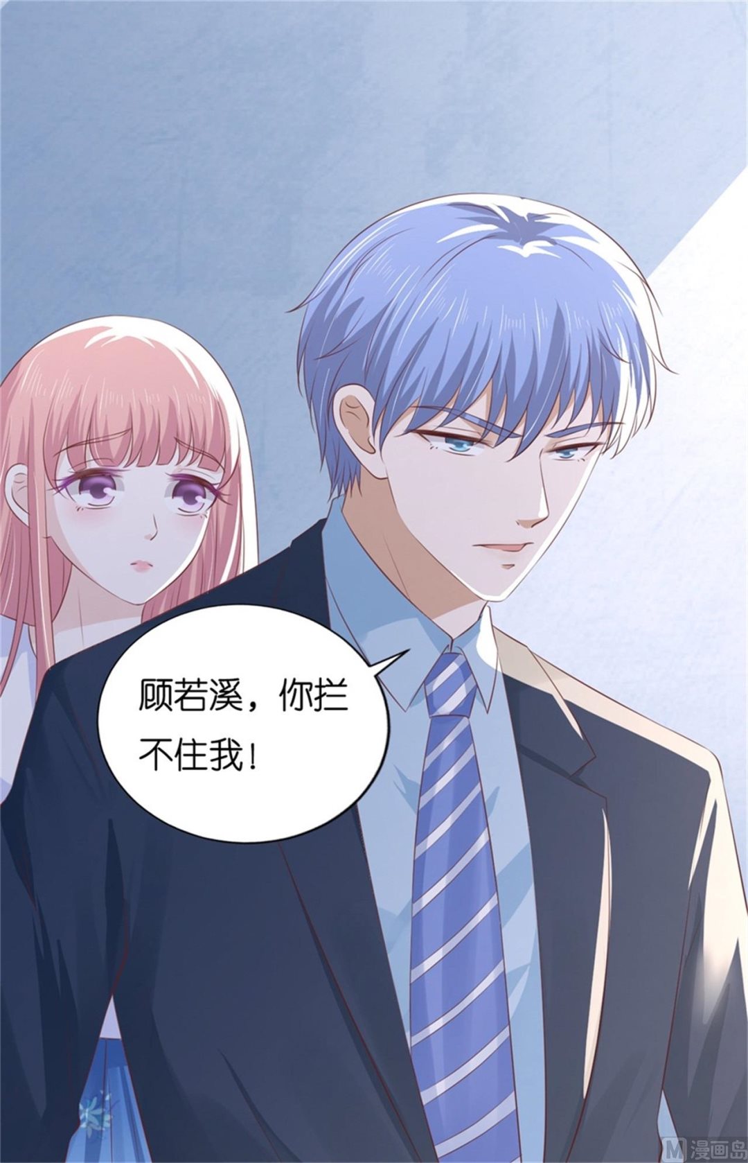 蜜桃戀人之烈愛知夏 - 第225話 營救 - 6