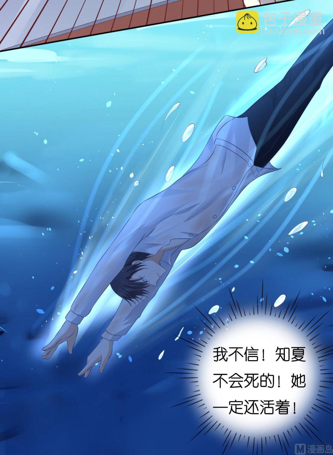 蜜桃戀人之烈愛知夏 - 第227話 失憶 - 7