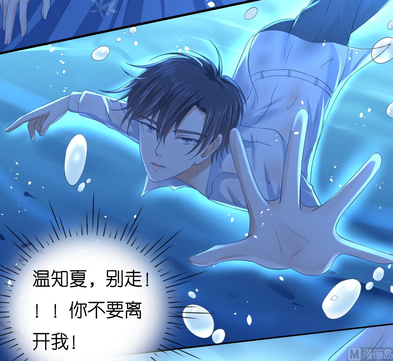 蜜桃戀人之烈愛知夏 - 第227話 失憶 - 4