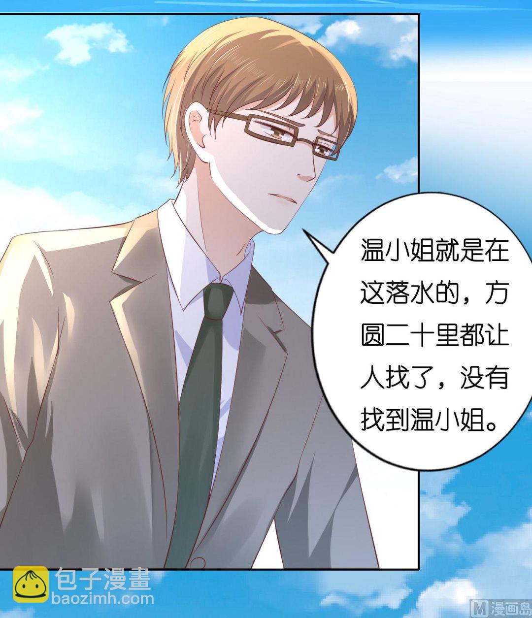 蜜桃戀人之烈愛知夏 - 第227話 失憶 - 2