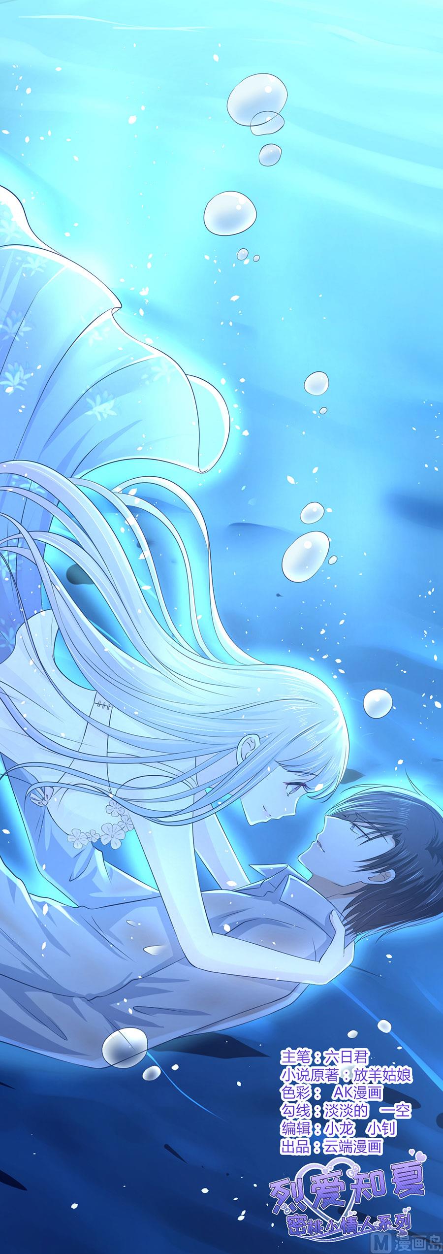 蜜桃戀人之烈愛知夏 - 第229話 報復 - 1