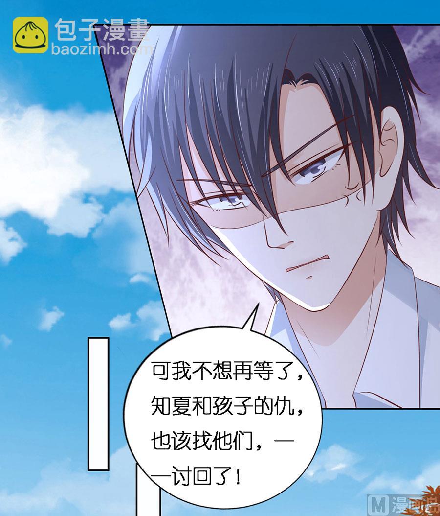 蜜桃戀人之烈愛知夏 - 第229話 報復 - 5