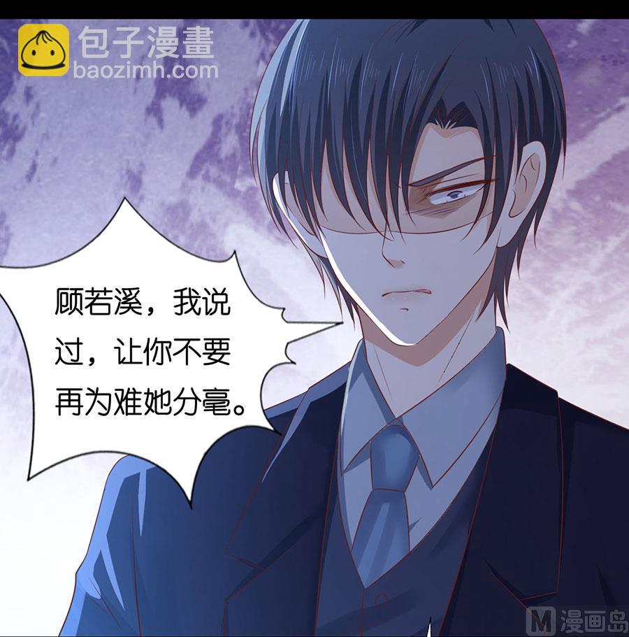 蜜桃戀人之烈愛知夏 - 第229話 報復 - 5