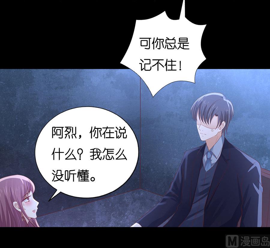 蜜桃戀人之烈愛知夏 - 第229話 報復 - 6