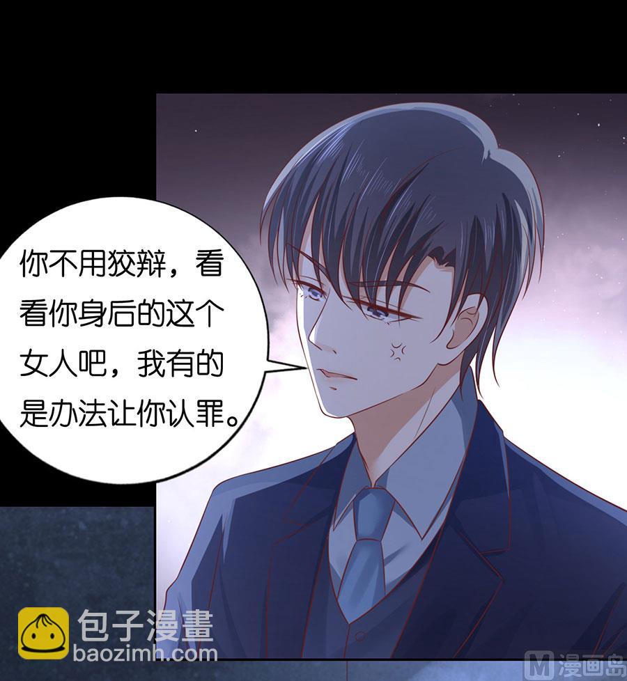 蜜桃戀人之烈愛知夏 - 第229話 報復 - 3