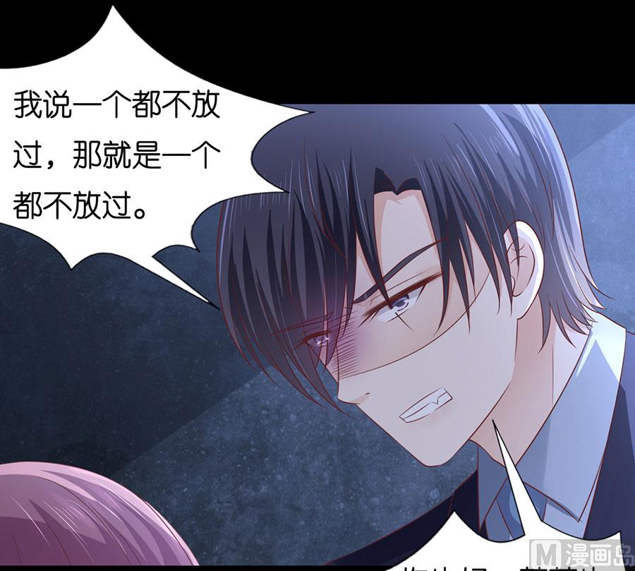 蜜桃戀人之烈愛知夏 - 第229話 報復 - 2