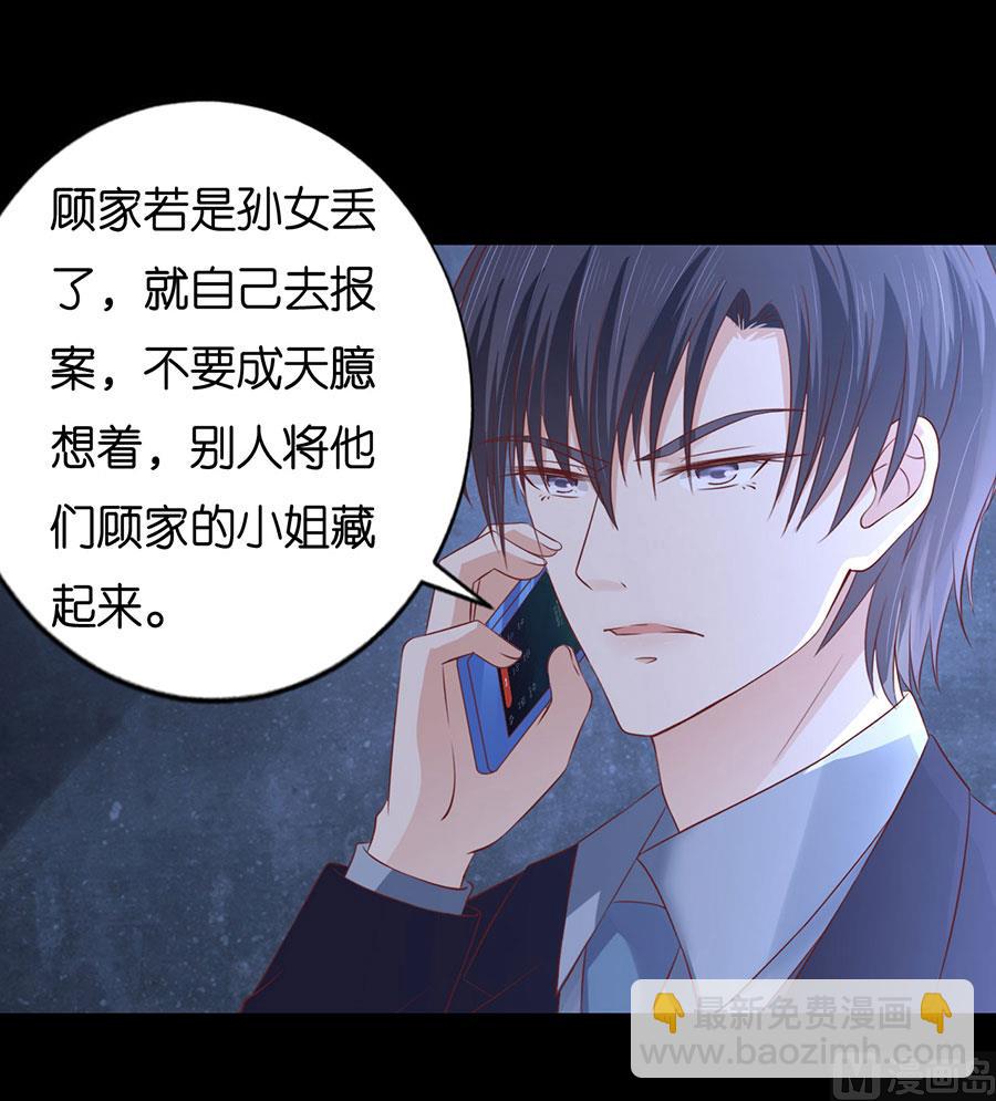 蜜桃戀人之烈愛知夏 - 第229話 報復 - 1