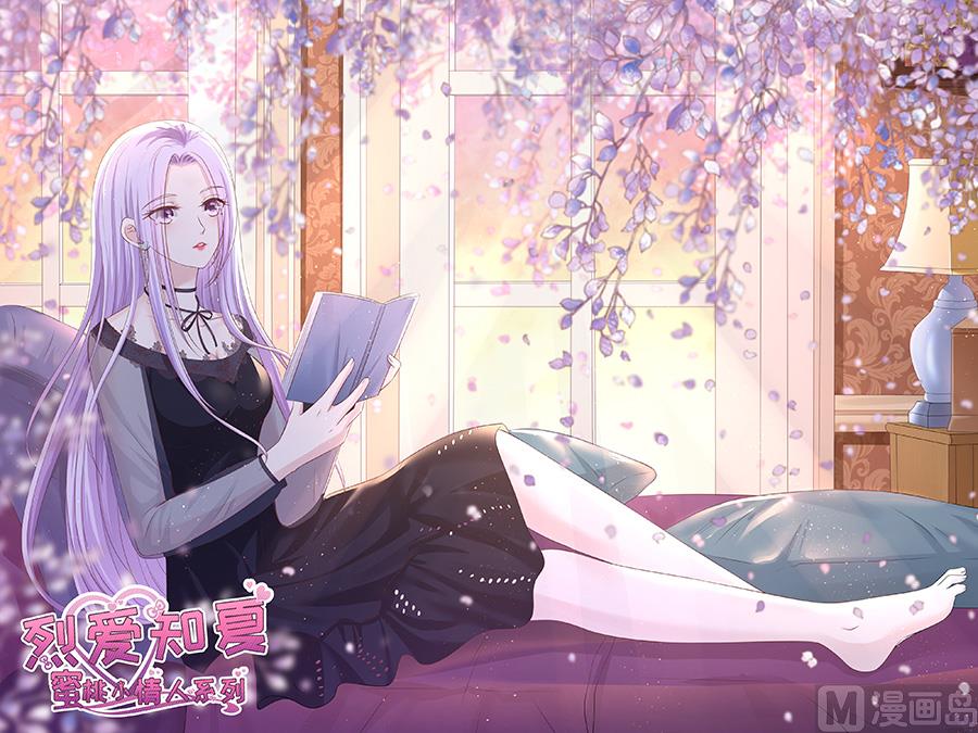 蜜桃戀人之烈愛知夏 - 第231話 熟悉 - 1