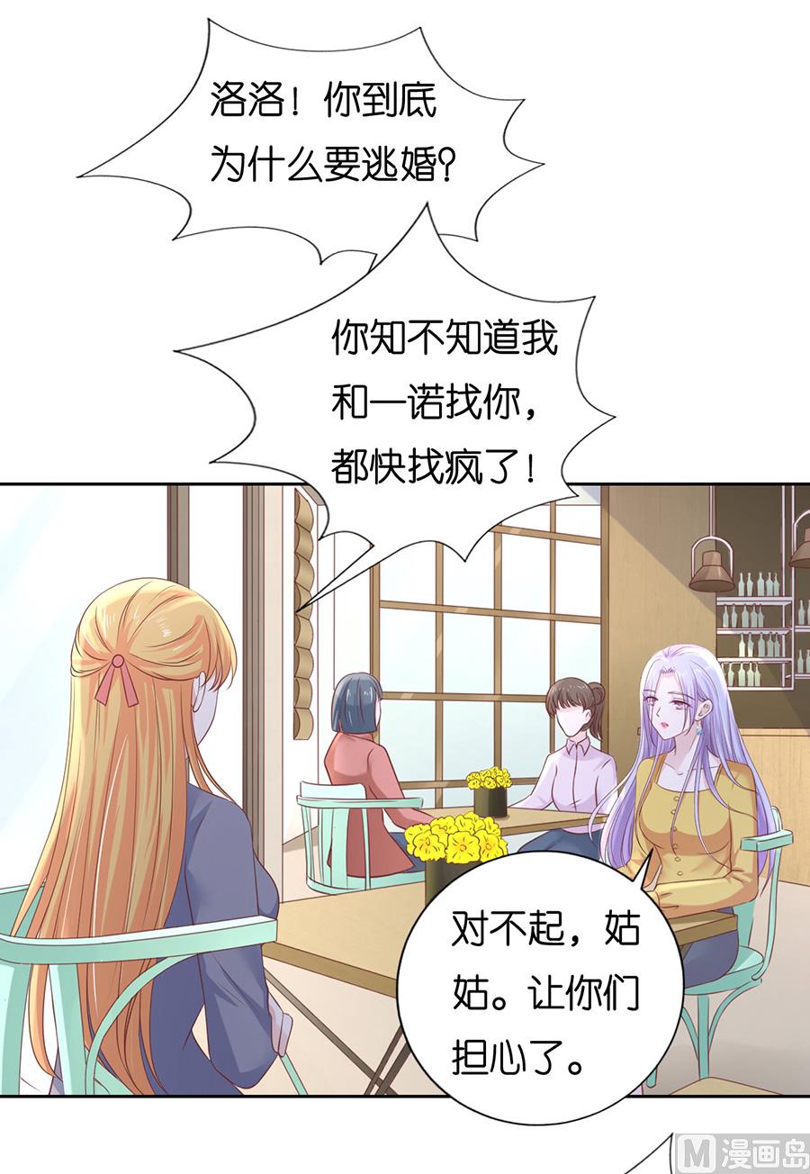 蜜桃戀人之烈愛知夏 - 第231話 熟悉 - 6