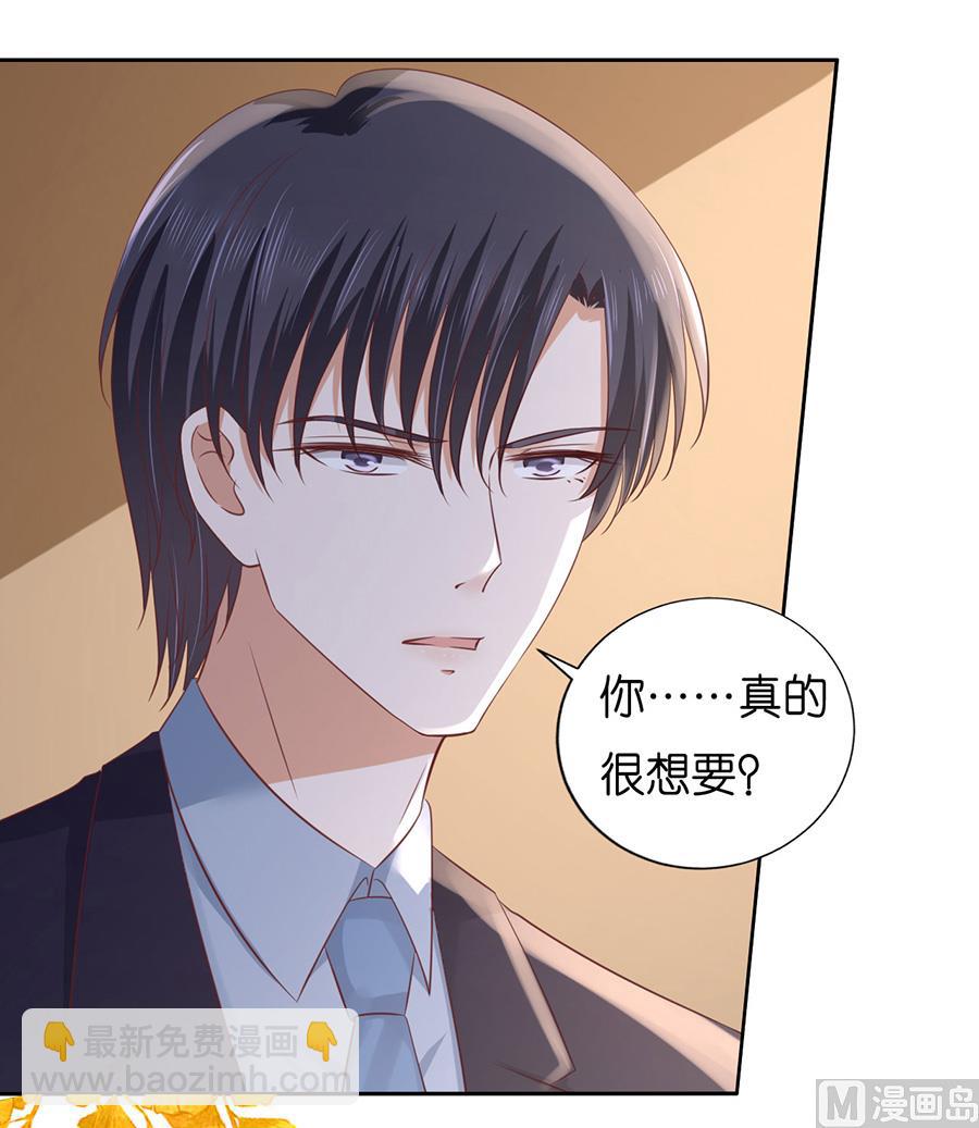 蜜桃戀人之烈愛知夏 - 第231話 熟悉 - 7