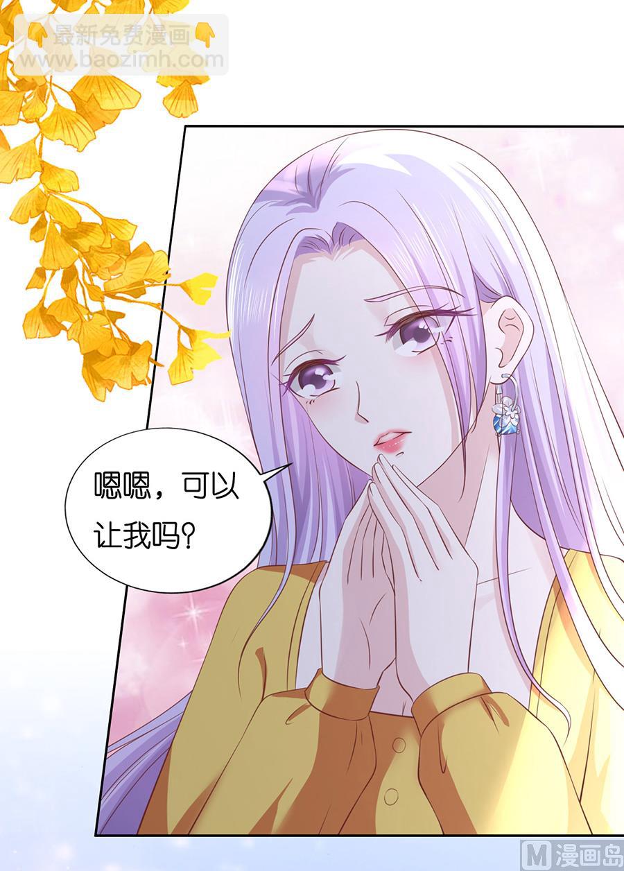 蜜桃戀人之烈愛知夏 - 第231話 熟悉 - 1