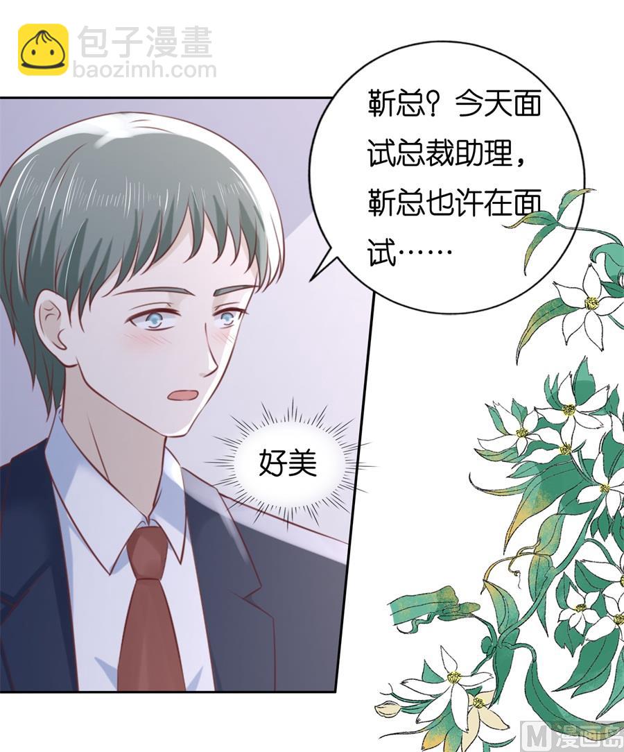 蜜桃戀人之烈愛知夏 - 第233話 再次遇見 - 3