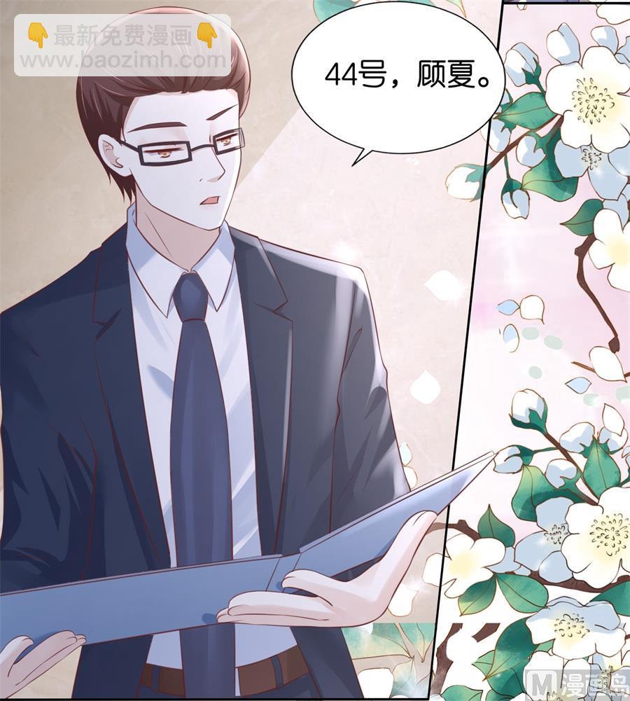 蜜桃戀人之烈愛知夏 - 第233話 再次遇見 - 7