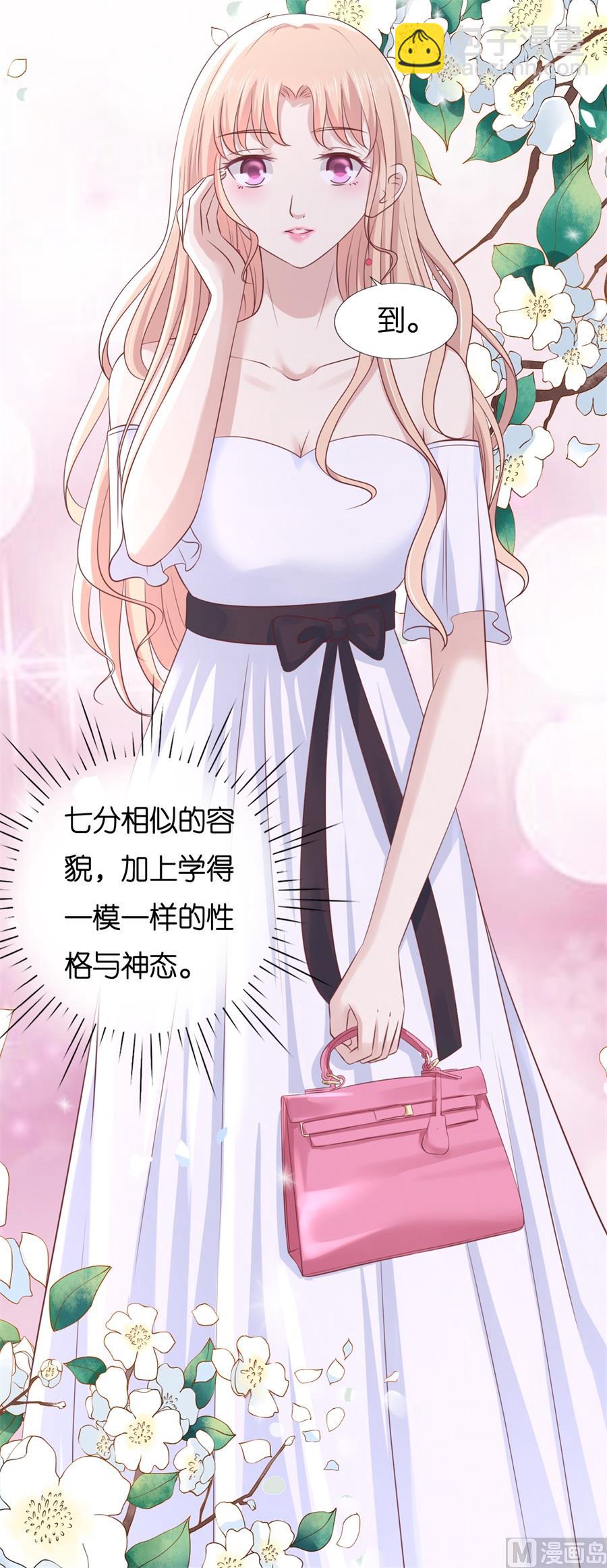 蜜桃戀人之烈愛知夏 - 第233話 再次遇見 - 1