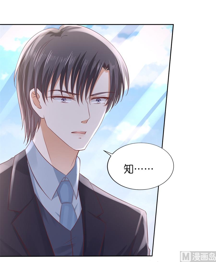 蜜桃戀人之烈愛知夏 - 第233話 再次遇見 - 5