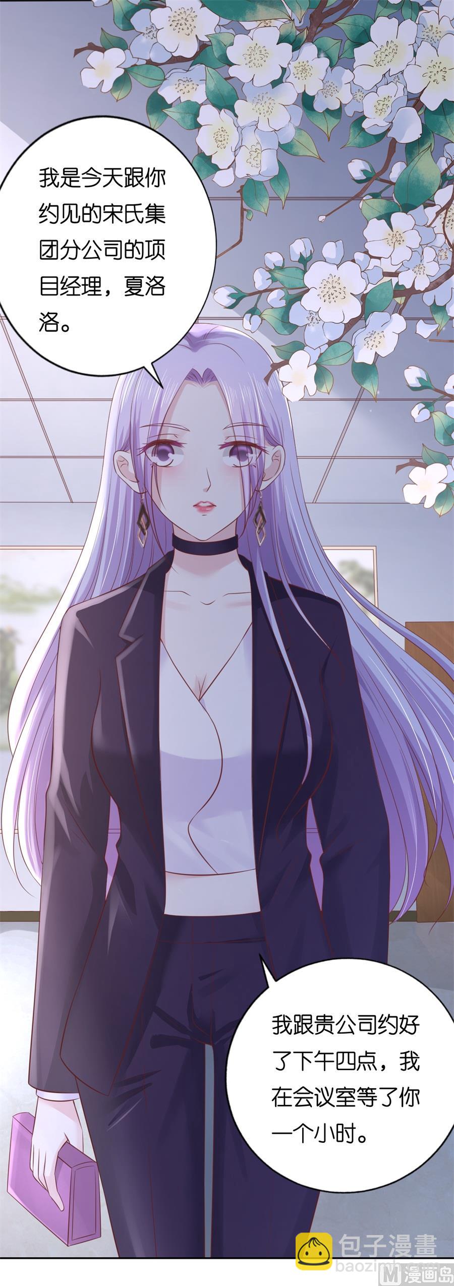 蜜桃戀人之烈愛知夏 - 第233話 再次遇見 - 4