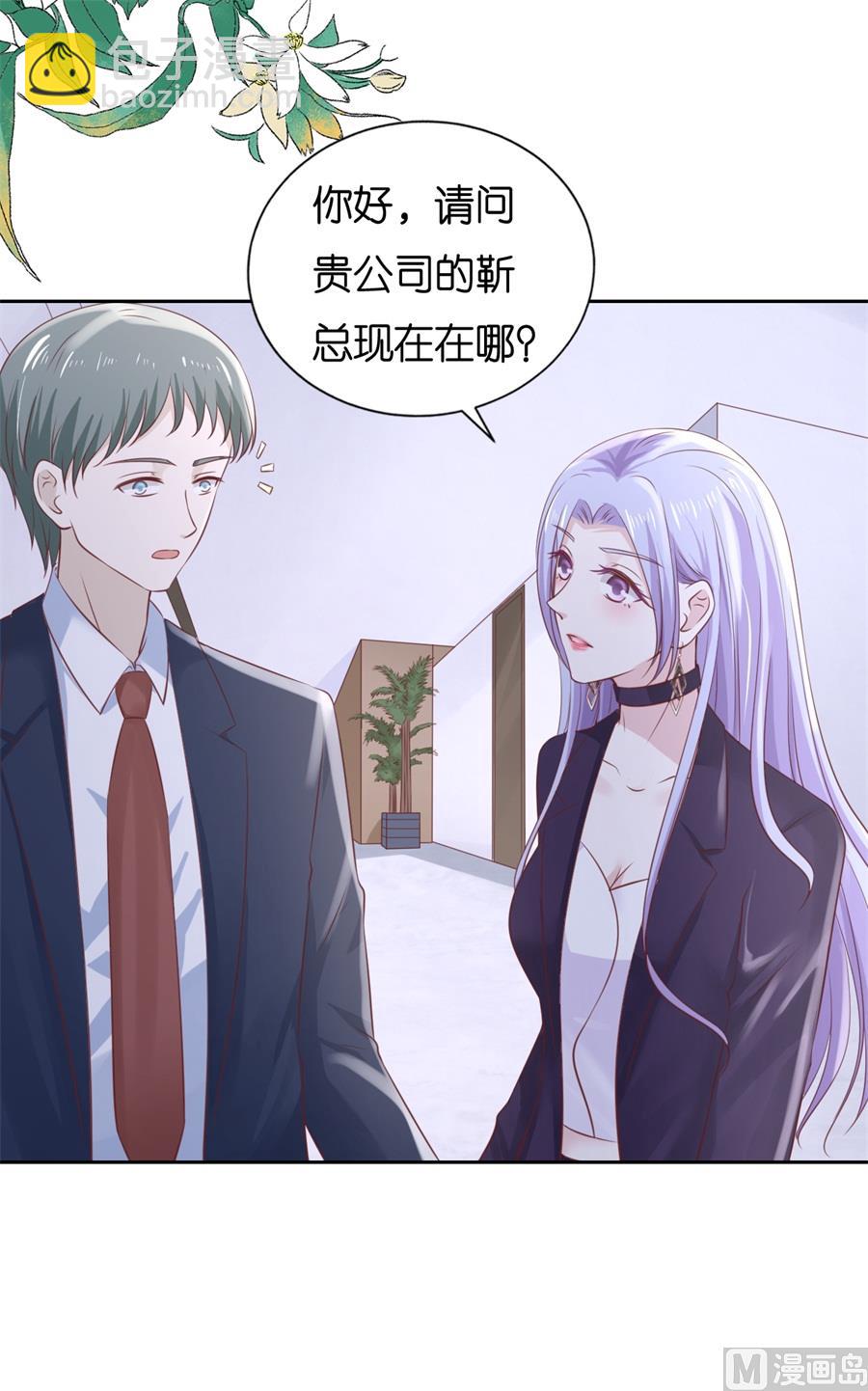 蜜桃戀人之烈愛知夏 - 第233話 再次遇見 - 2