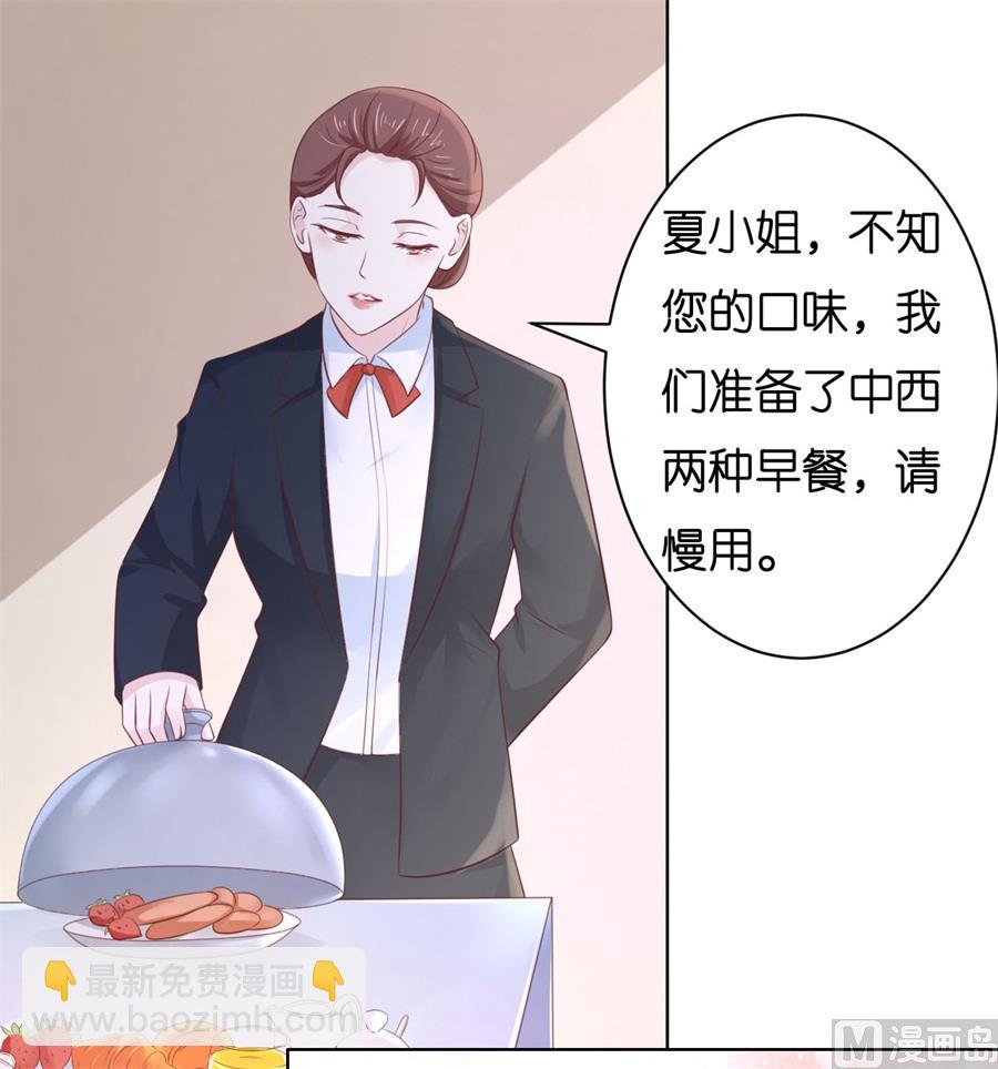 蜜桃戀人之烈愛知夏 - 第237話 懷疑 - 1