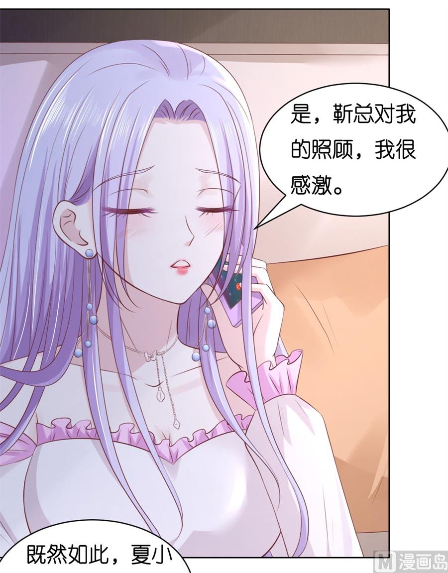 蜜桃戀人之烈愛知夏 - 第239話 邀請 - 6