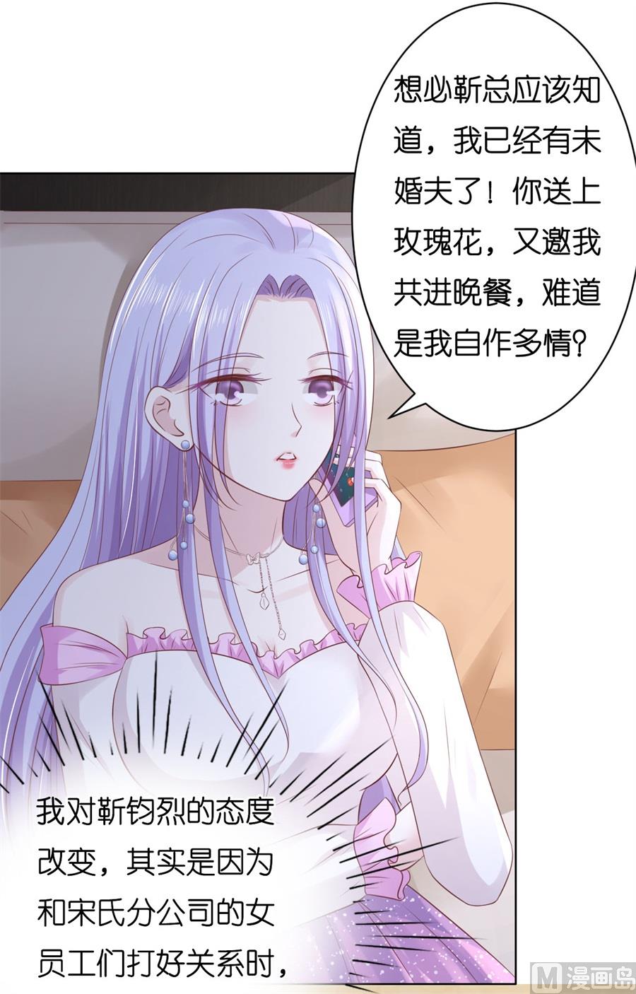 蜜桃戀人之烈愛知夏 - 第239話 邀請 - 2