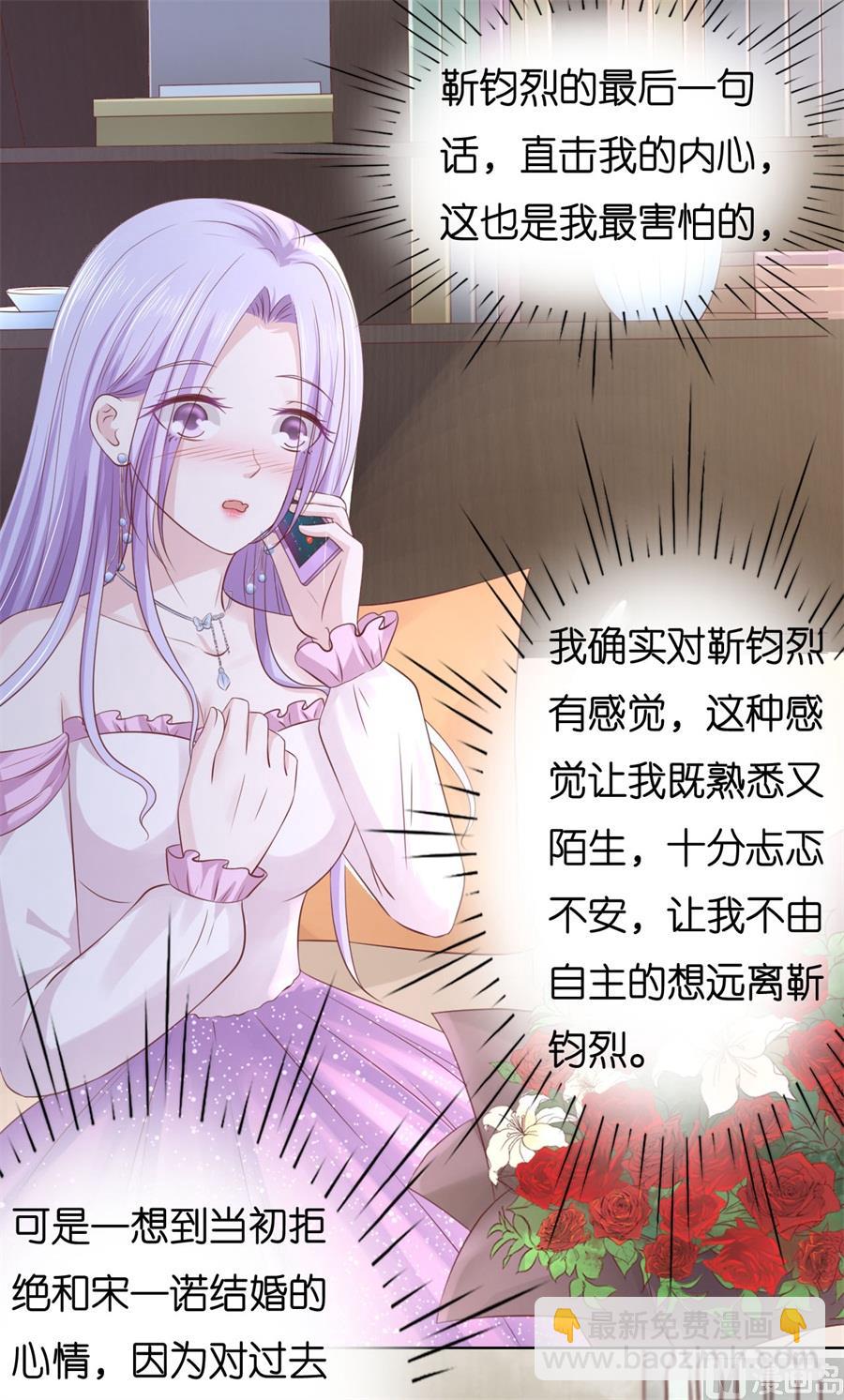 蜜桃戀人之烈愛知夏 - 第239話 邀請 - 2