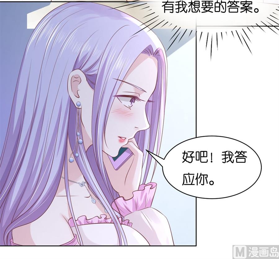 蜜桃戀人之烈愛知夏 - 第239話 邀請 - 4