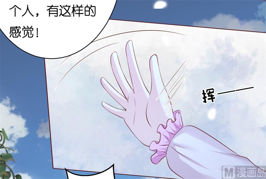 蜜桃戀人之烈愛知夏 - 第241話 爭執 - 1