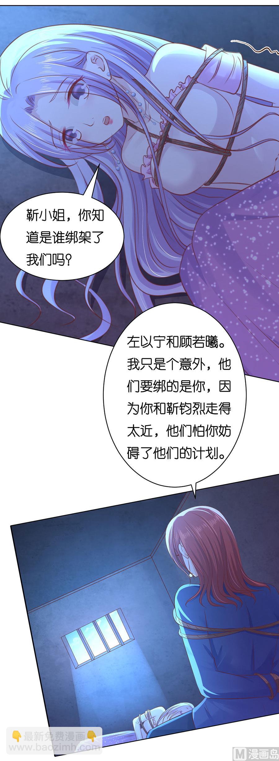 蜜桃戀人之烈愛知夏 - 第243話 發現 - 2