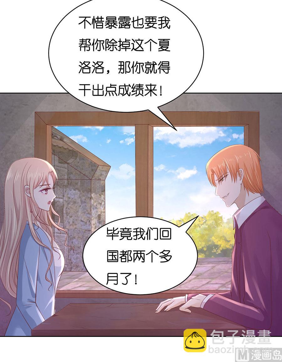蜜桃戀人之烈愛知夏 - 第243話 發現 - 4