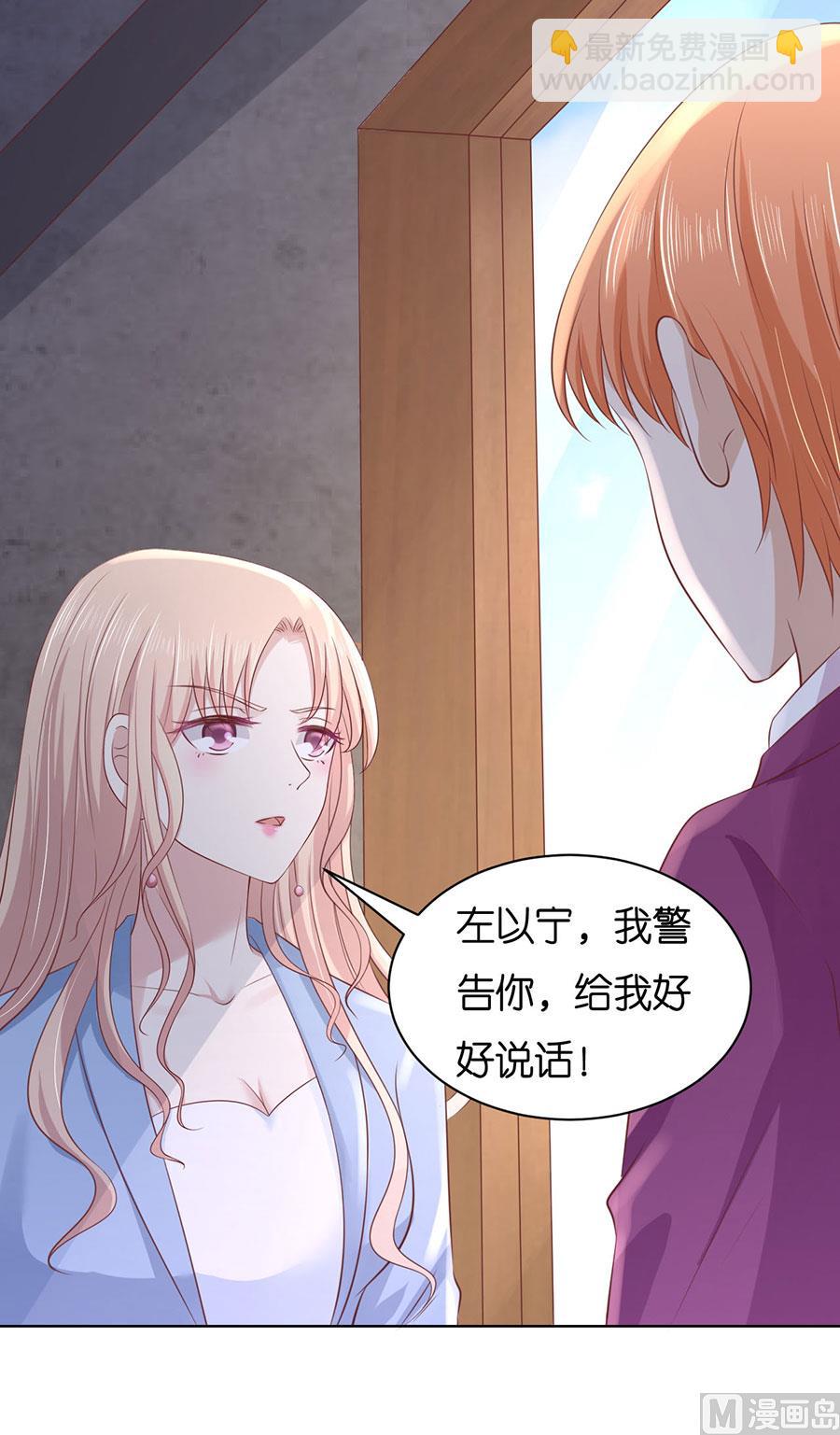 蜜桃戀人之烈愛知夏 - 第243話 發現 - 2