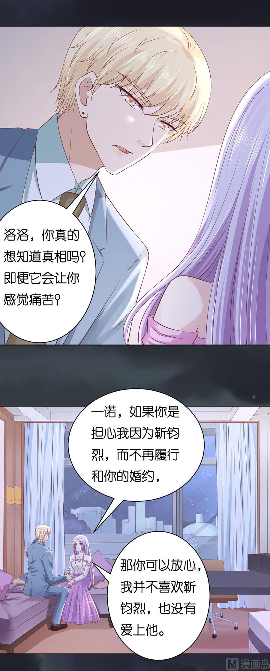 蜜桃恋人之烈爱知夏 - 第247话 真相 - 2