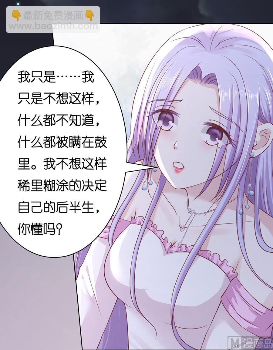 蜜桃戀人之烈愛知夏 - 第247話 真相 - 3