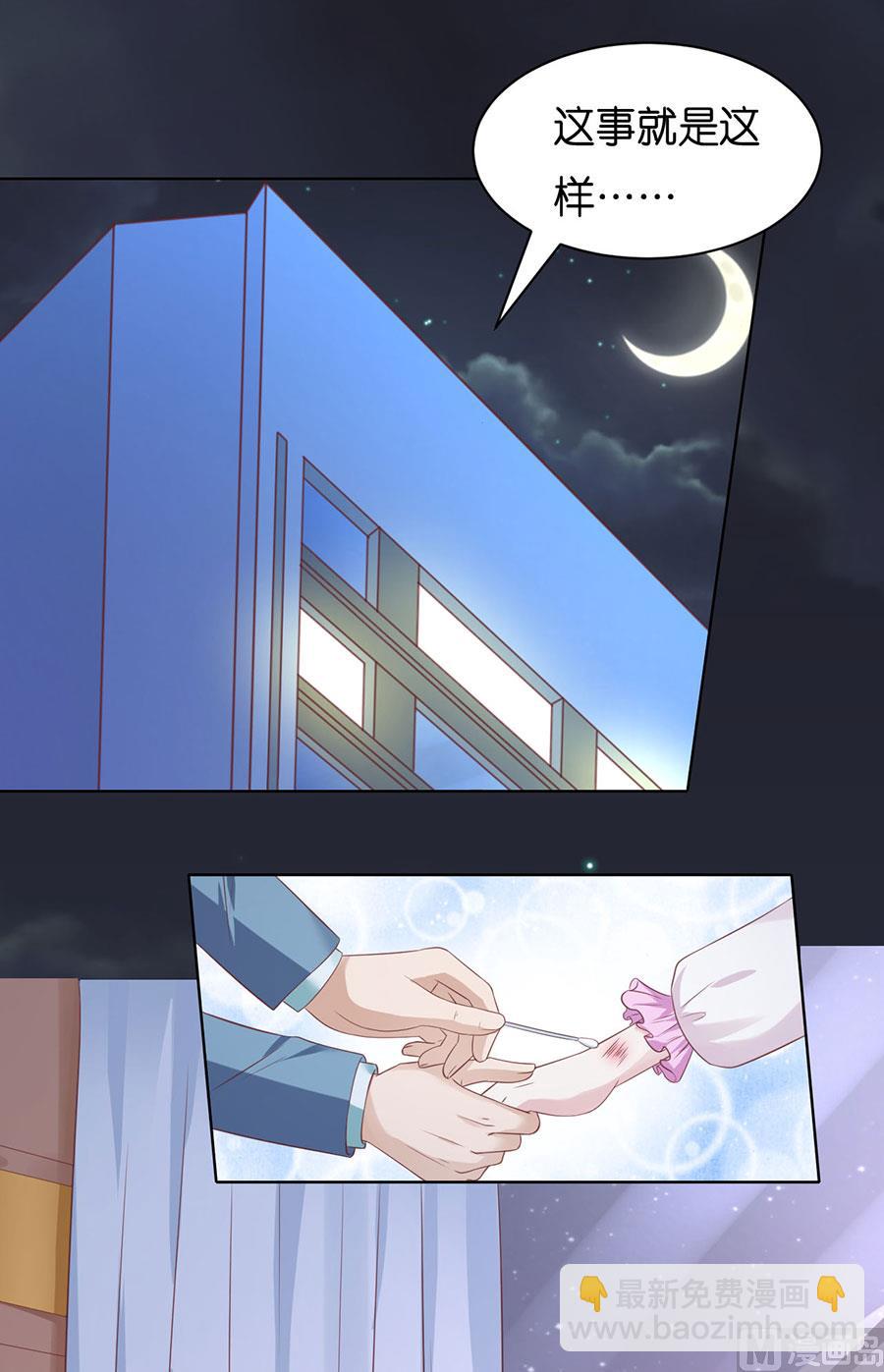 蜜桃戀人之烈愛知夏 - 第247話 真相 - 5