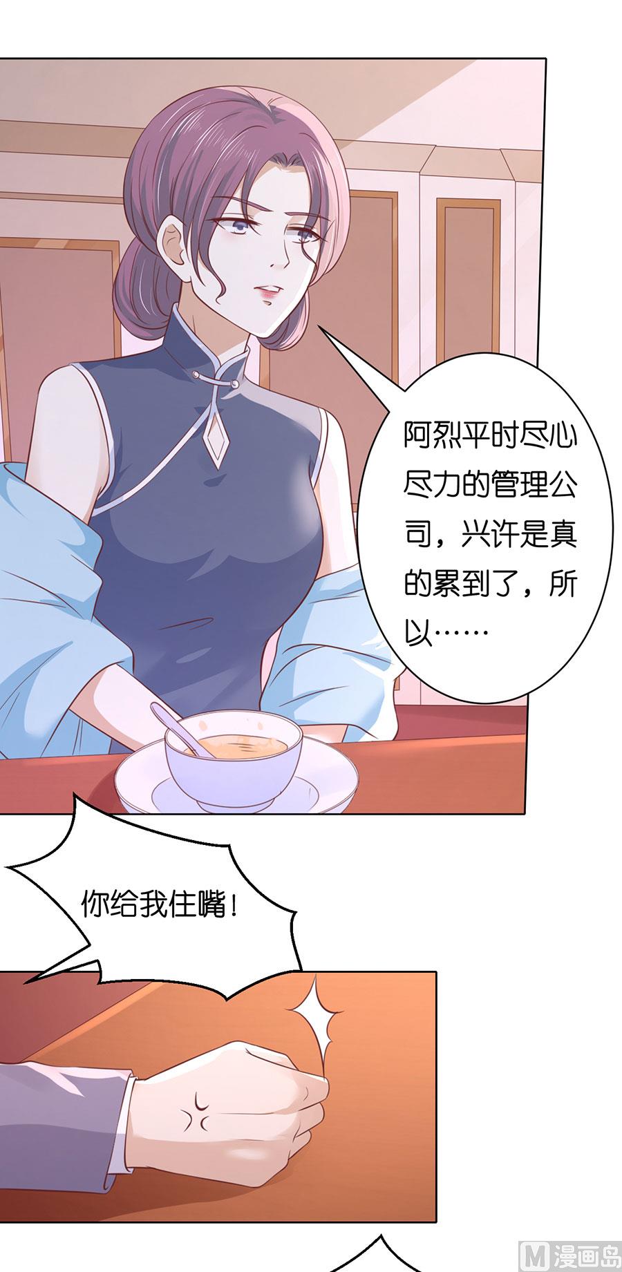 蜜桃戀人之烈愛知夏 - 第249話 想念 - 4