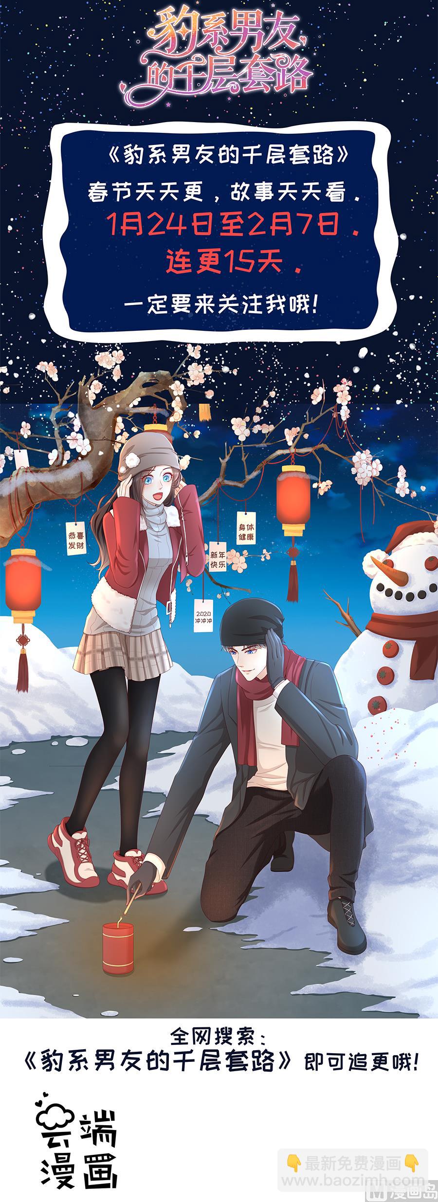 蜜桃戀人之烈愛知夏 - 第249話 想念 - 3